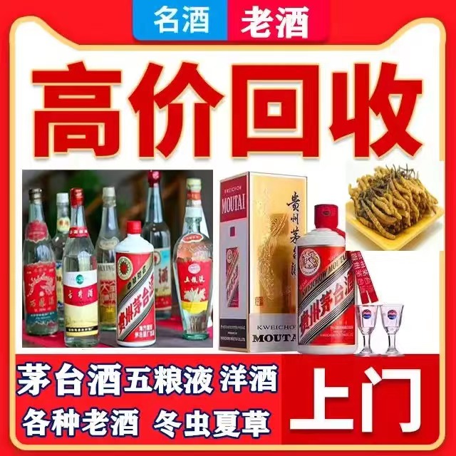 零陵八十年茅台酒回收上门哪里回收(附近上门回收茅台酒）